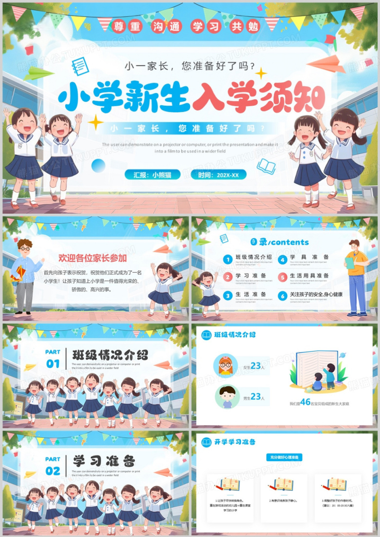 蓝色卡通风小学新生入学须知PPT模版