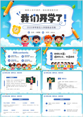 破冰游戏PPT模板_破冰游戏PPT模板下载_熊猫办公