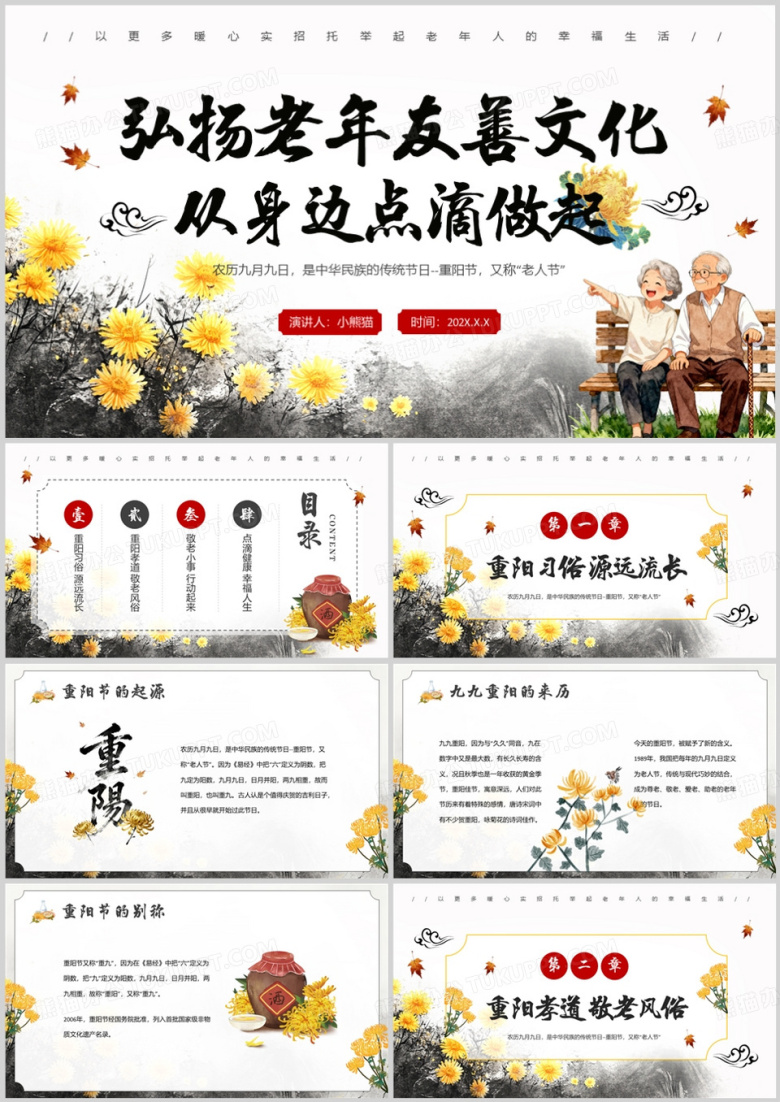 黄色中国风中国传统节日重阳节介绍PPT模板