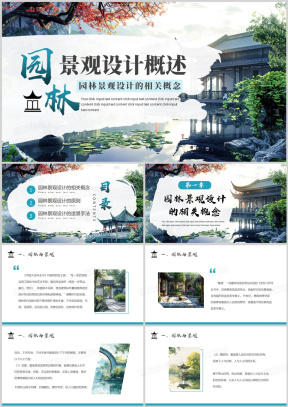 景观设计案例分析PPT模板下载_熊猫办公