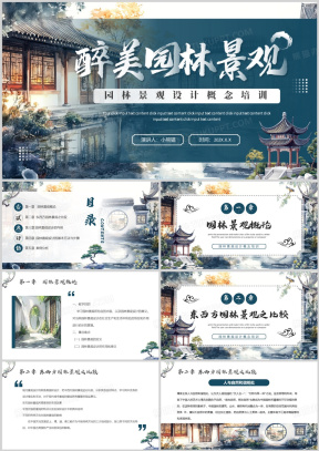 景观设计案例分析PPT模板下载_熊猫办公