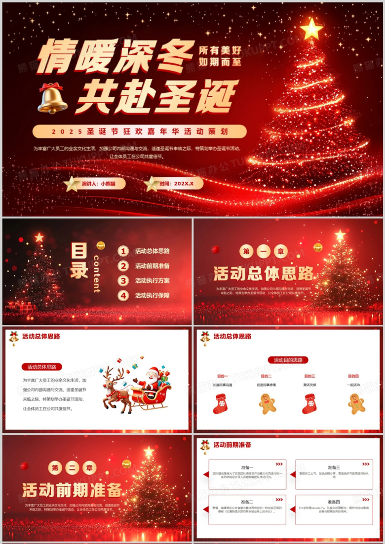 红色简约风圣诞节狂欢嘉年华活动PPT模板