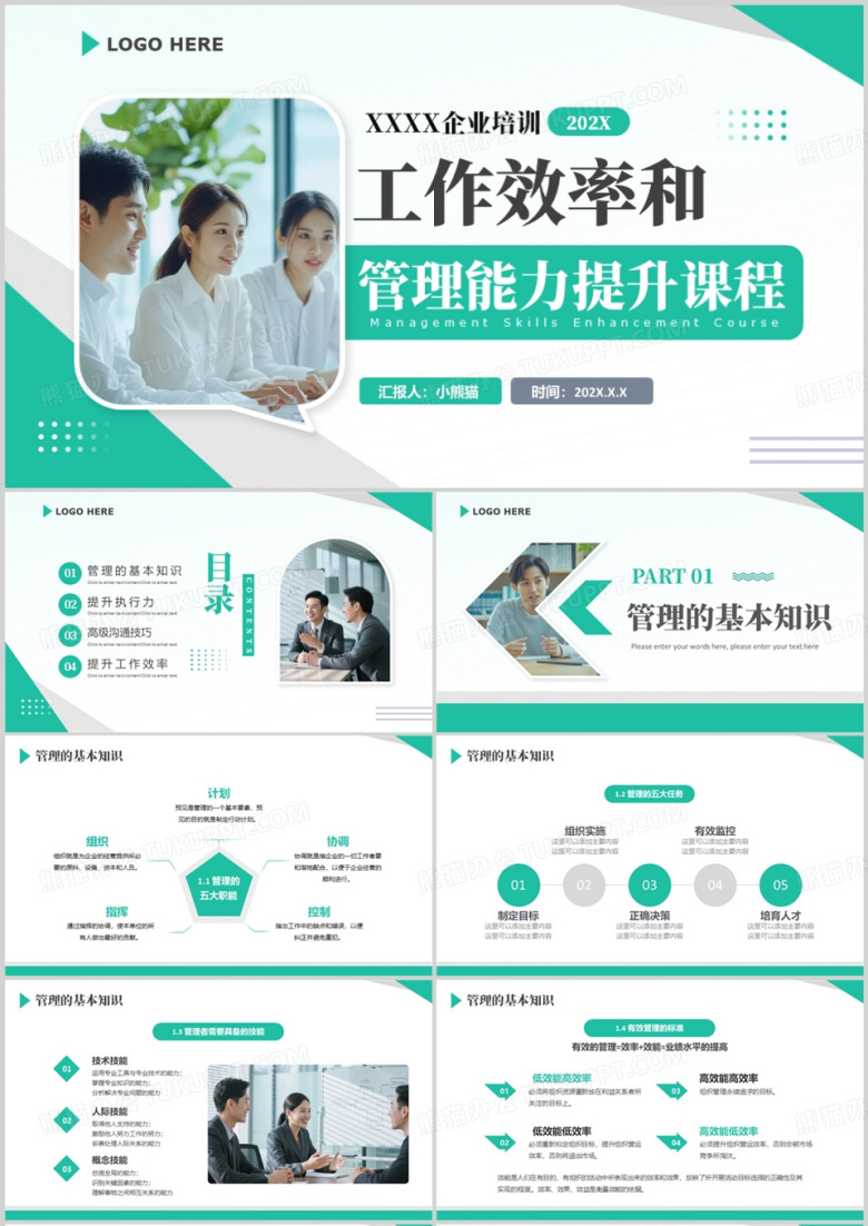 绿色简约工作效率和管理能力提升PPT模板