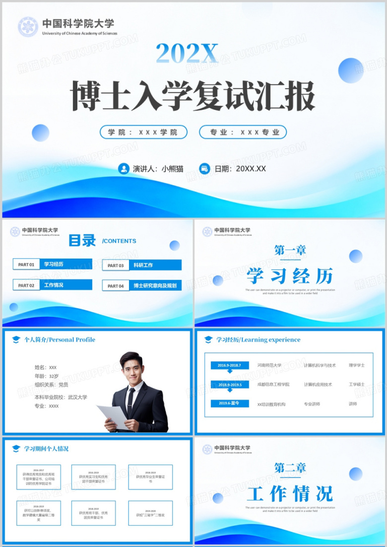 蓝色简约风博士入学复试汇报PPT模板