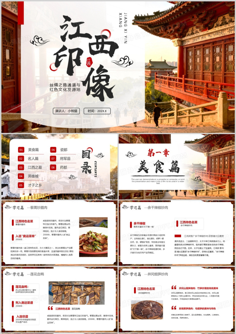 红色简约风江西印象旅游介绍PPT模版