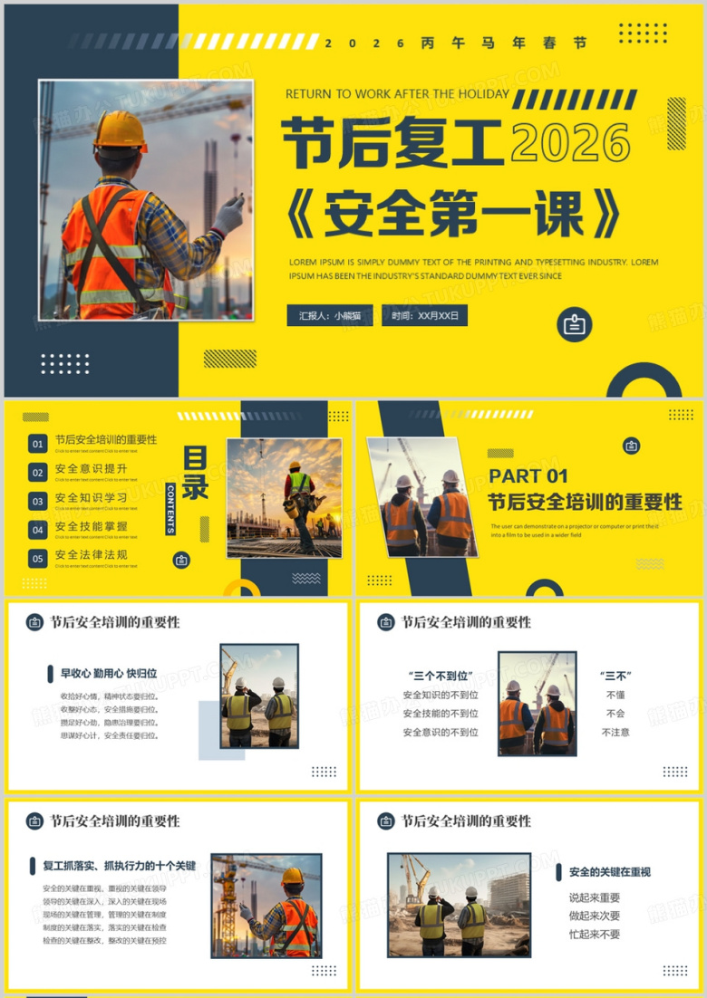 黄蓝商务风节后复工安全生产培训PPT模板