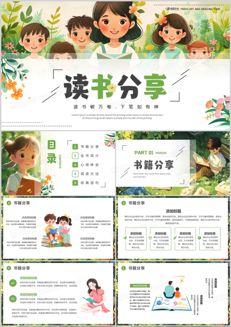 绿色插画风读书分享PPT通用模板