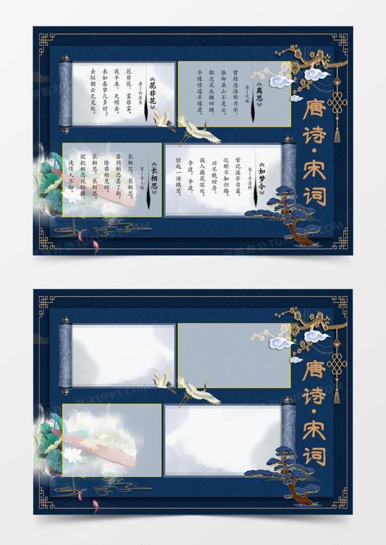 古风国潮蓝色复古唐诗宋词古诗小报手抄报线稿word模板
