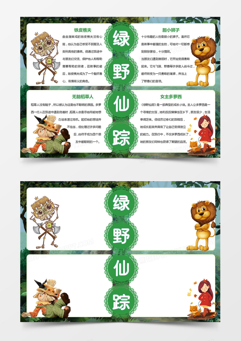 绿野仙踪读后感读后感角色介绍word小报线稿
