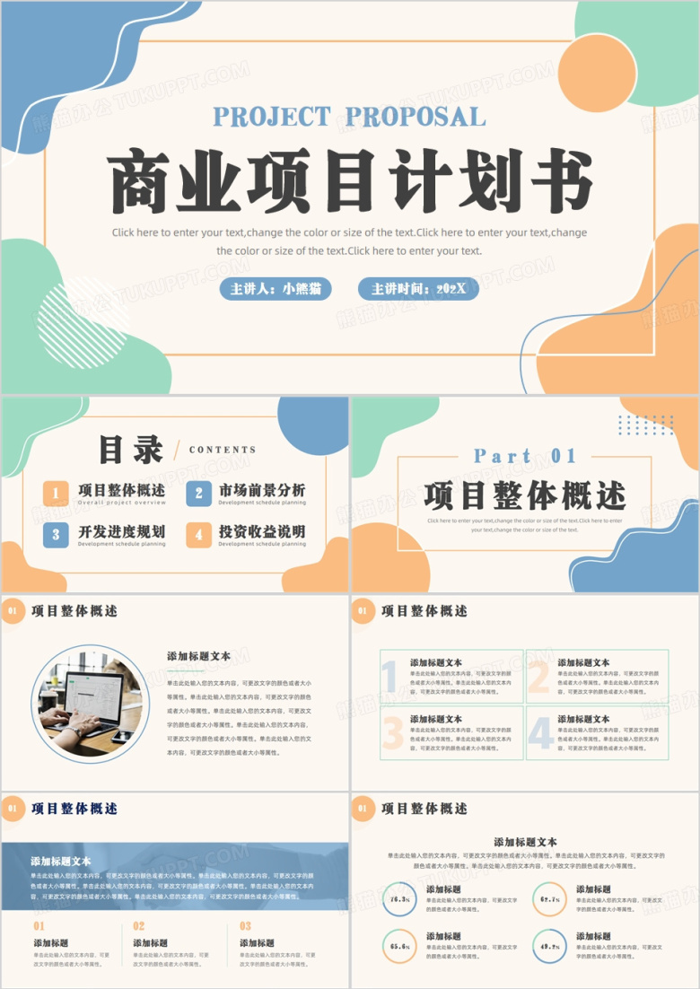 莫兰迪简约风商业项目计划书PPT模板