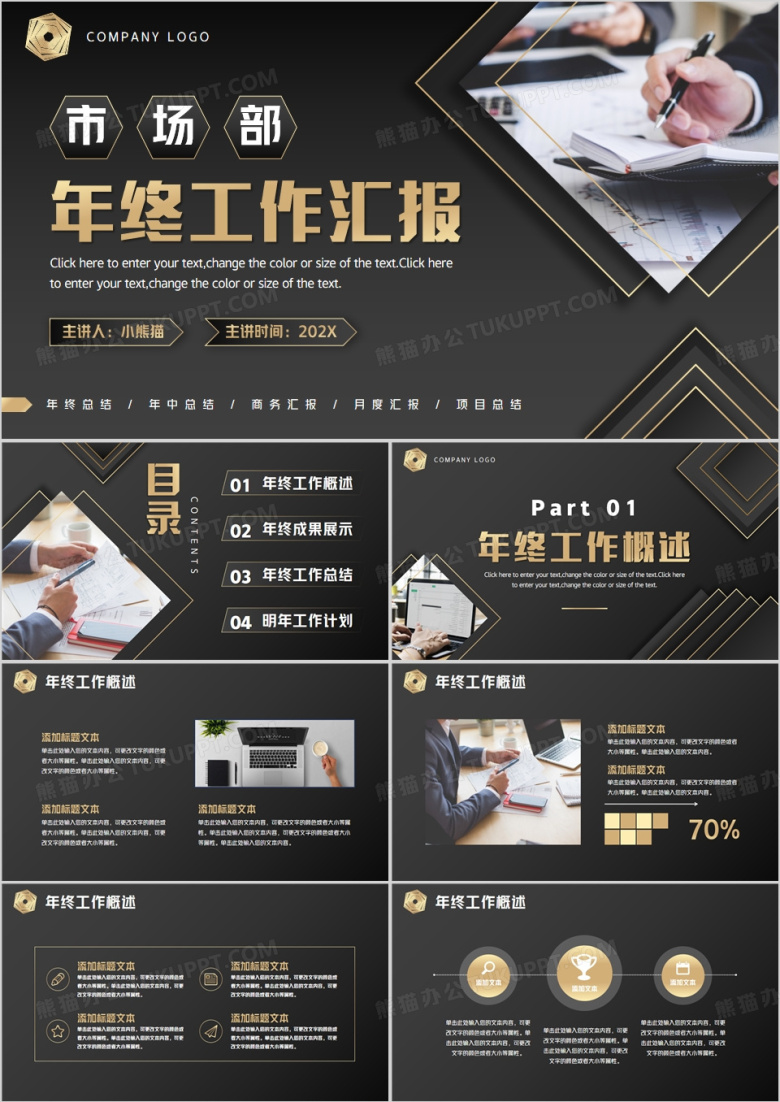 黑金商务风市场部年终总结PPT模板