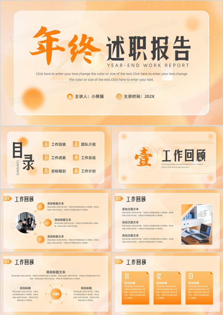 橙色简约风年终述职报告PPT模板