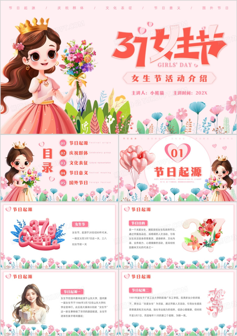 粉色卡通风女生节节日介绍PPT模板