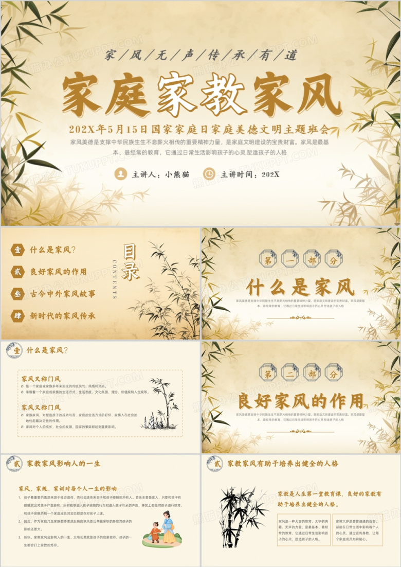 黄色中国风国家家庭日家庭美德文明PPT模板