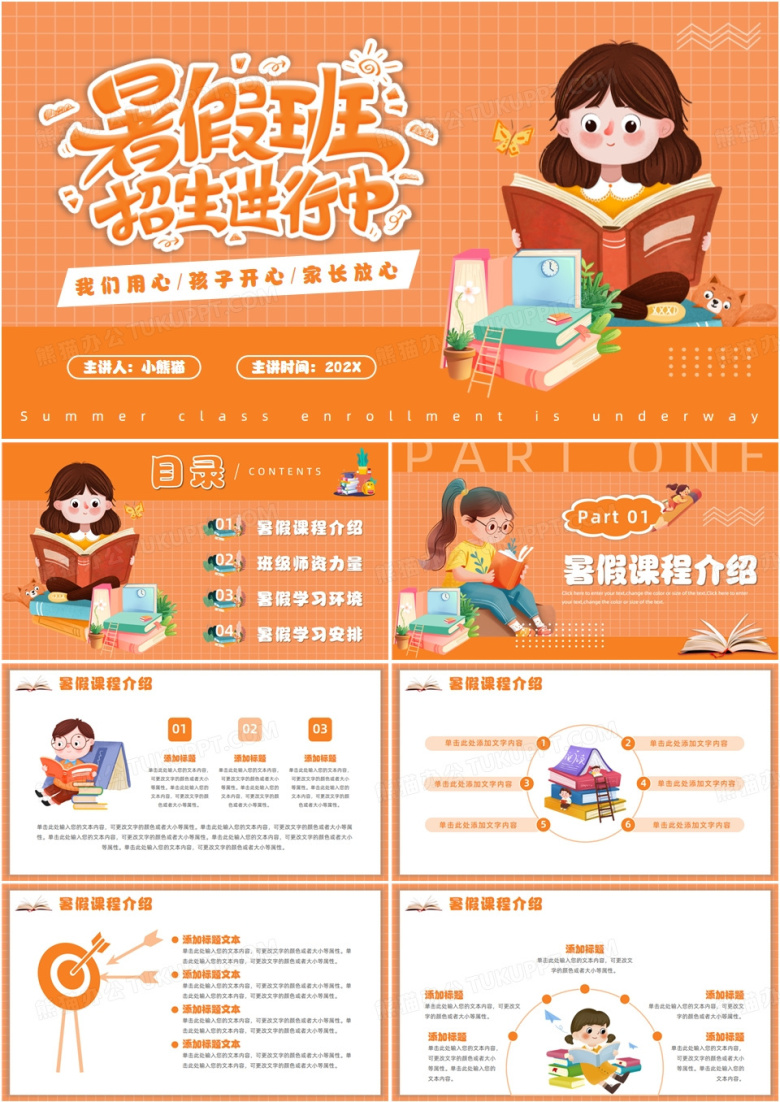 橙色卡通风暑假班招生进行中PPT通用模板
