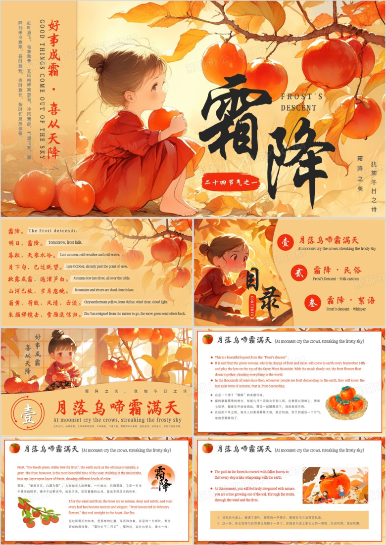 黄色插画风传统节气之霜降英文介绍PPT模板