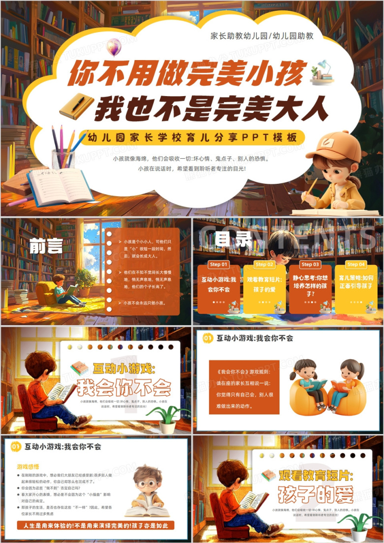 棕色插画风幼儿园家长学校教育分享PPT模板
