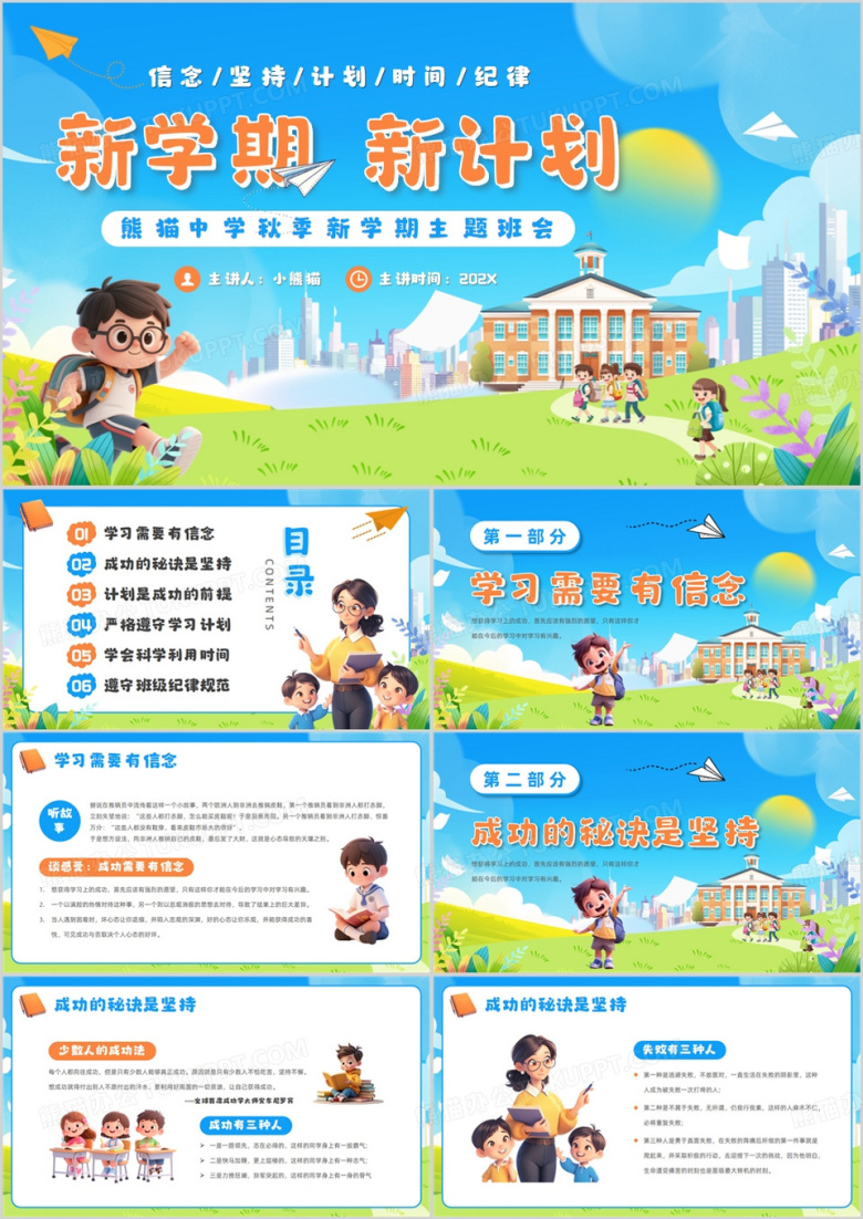 蓝色卡通风秋季新学期主题班会PPT模版