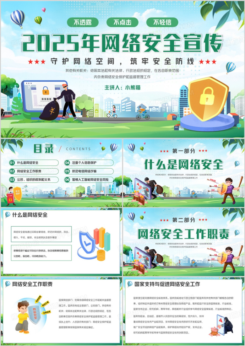 绿色卡通风国家网络安全宣传周PPT模板