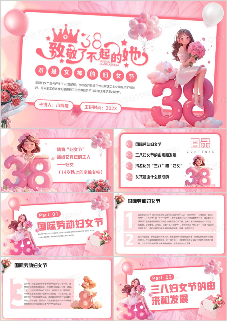 粉色卡通风三八国际妇女节PPT模版