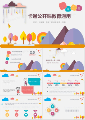公开课PPT模板_公开课PPT模板下载_熊猫办公
