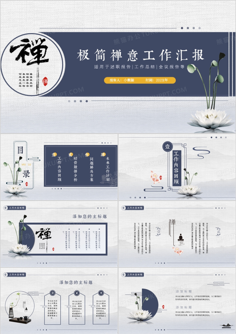 蓝色极简中国风工作汇报PPT通用模板
