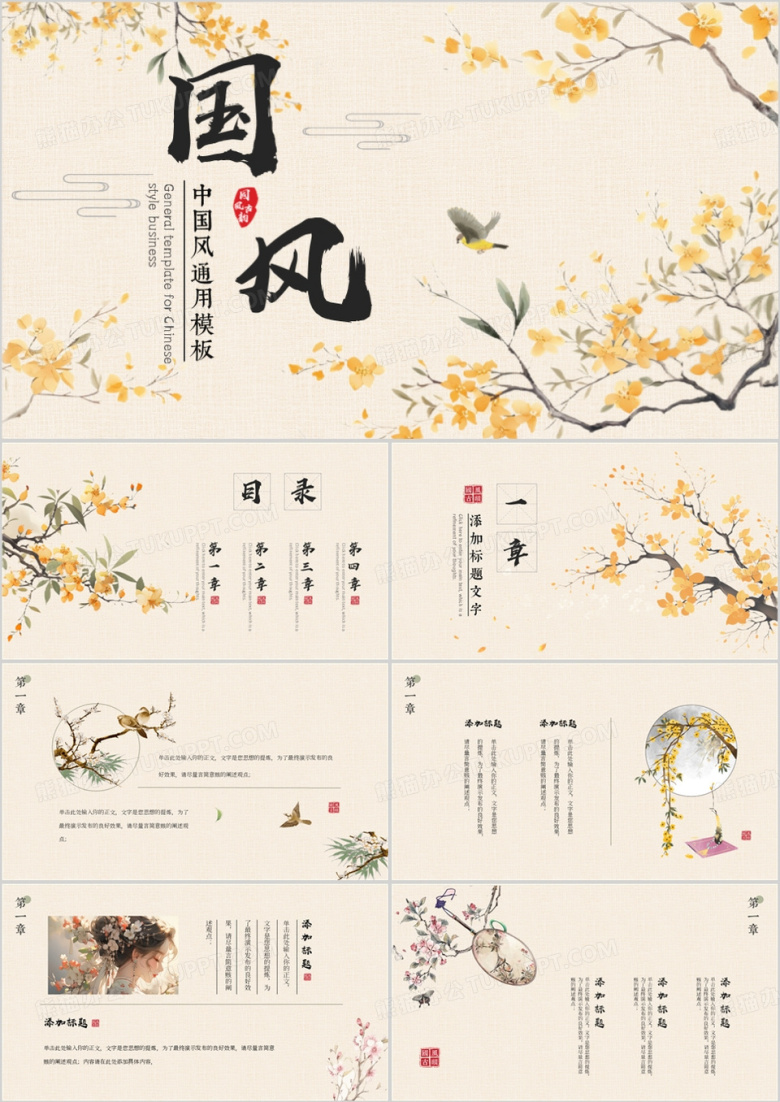 黄色淡雅中国风国风雅致PPT通用模板