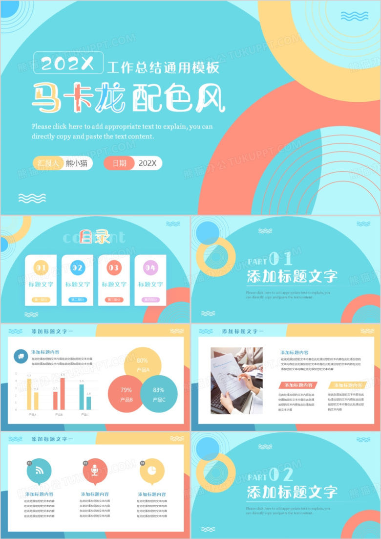 蓝色马卡龙清新风工作总结PPT模版