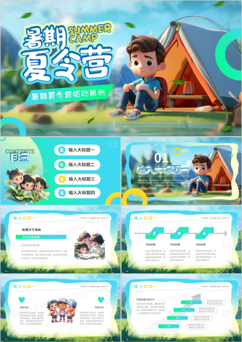 蓝色插画风暑期夏令营活动PPT模板