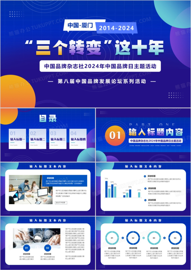 蓝色简约风三个转变中国品牌日PPT模板
