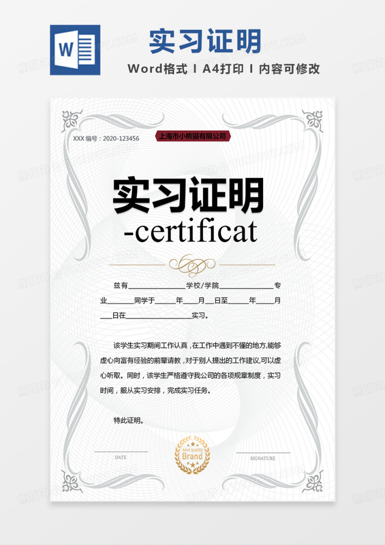 白色简约毕业实习证明模板