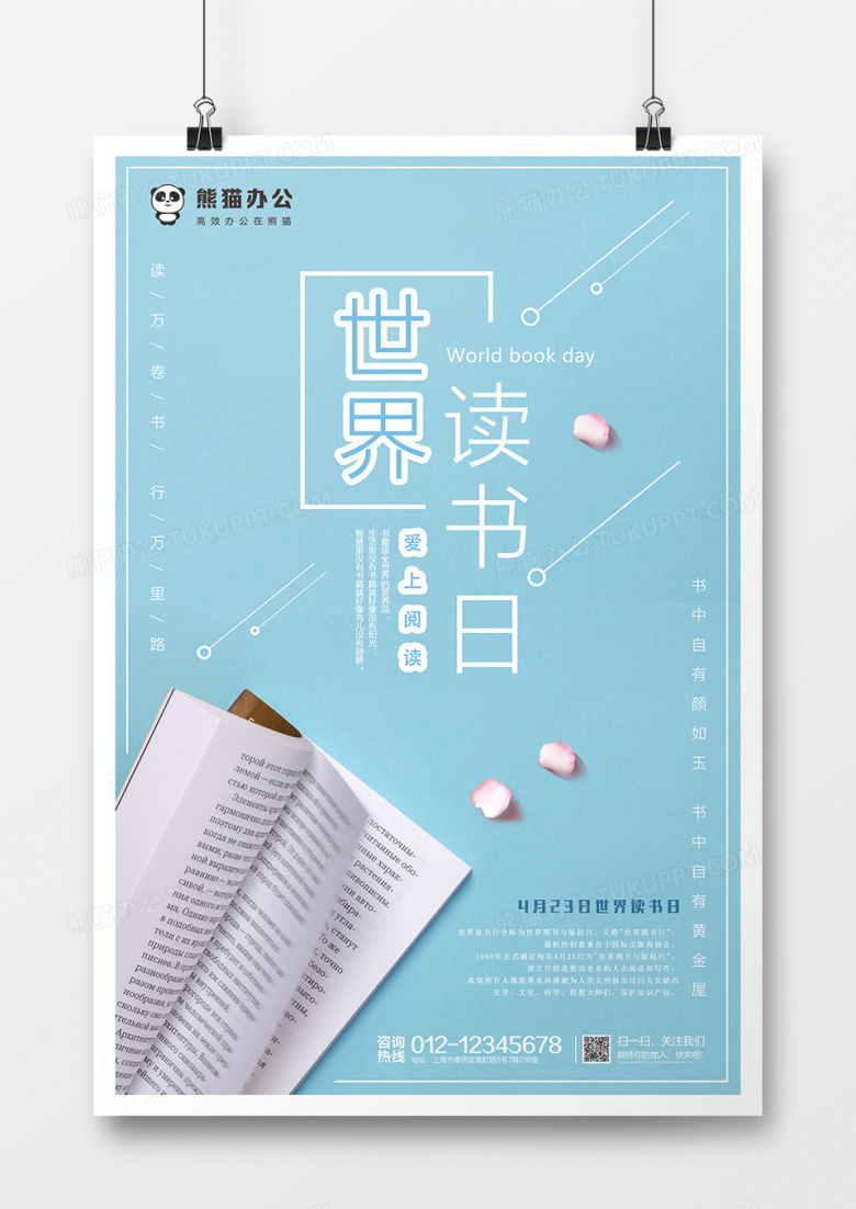 简约小清新世界读书日海报