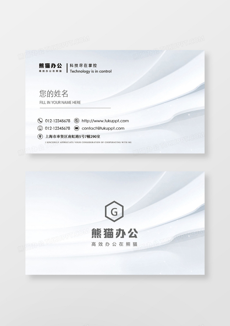 科技公司商务风创意名片