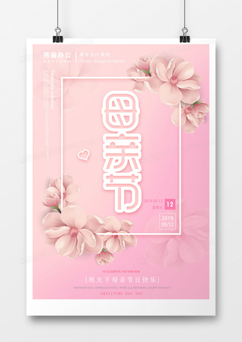 温馨桃花母亲节创意促销海报