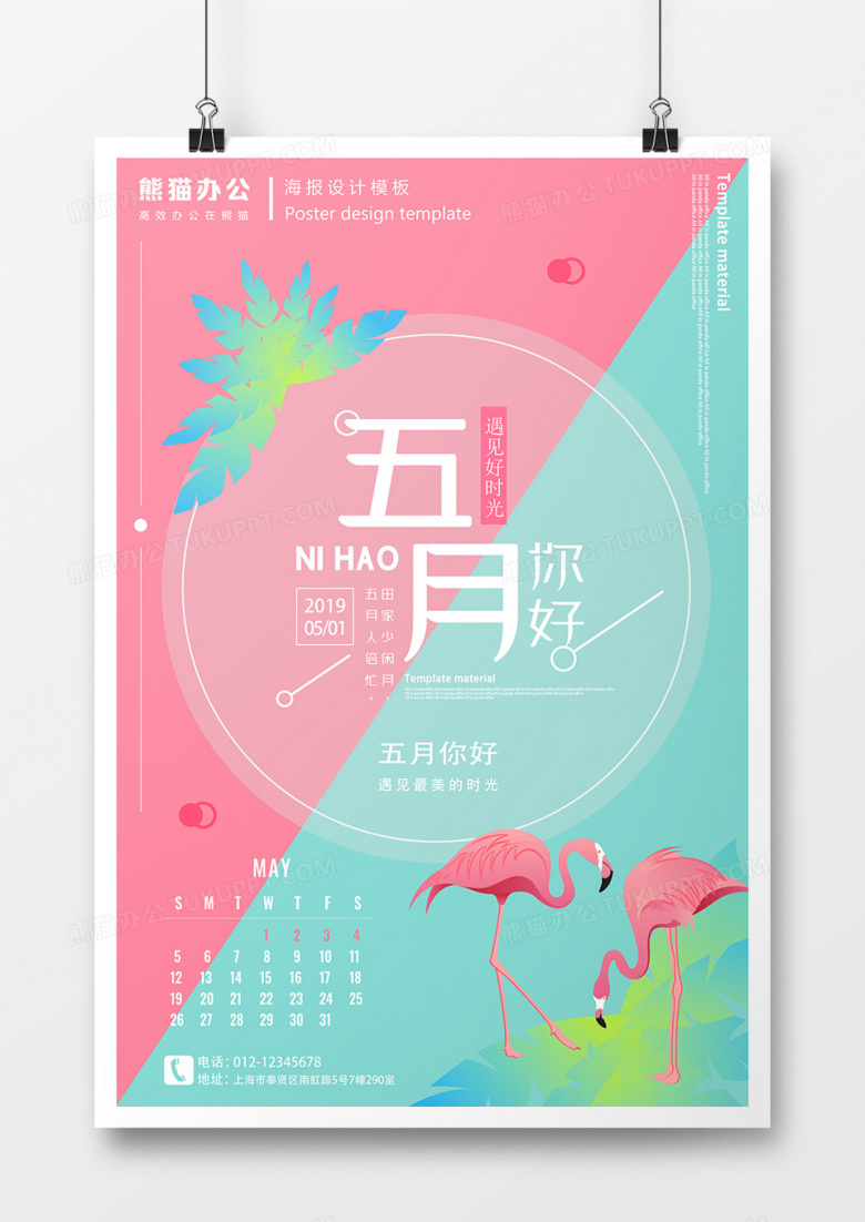 五月你好ins风创意海报