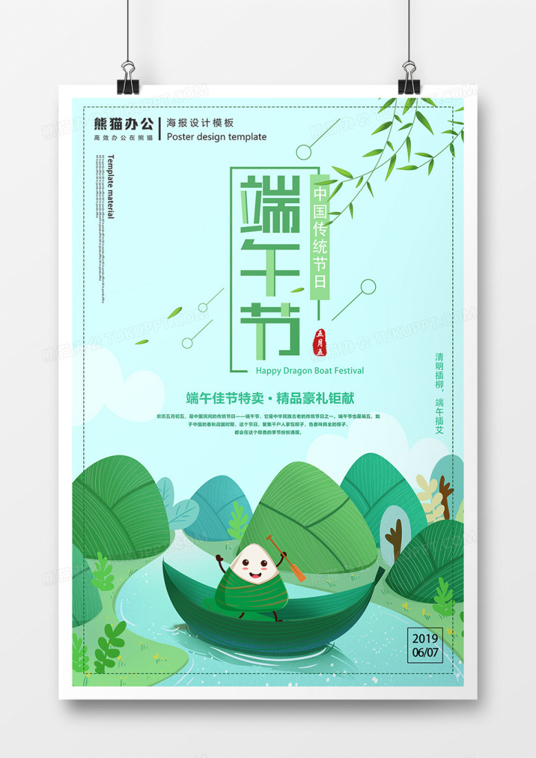 绿色端午节赛龙舟卡通创意节日海报