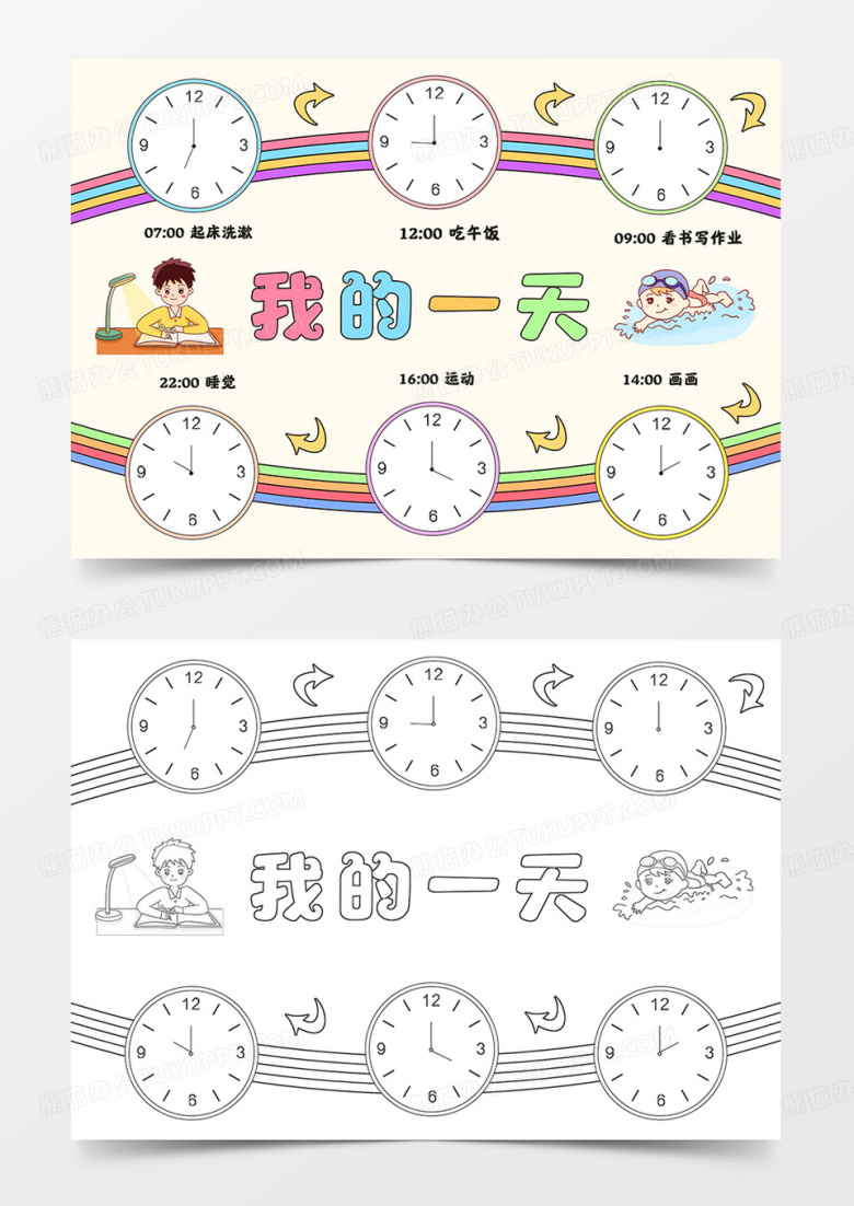 卡通我的一天小报暑假生活手抄报