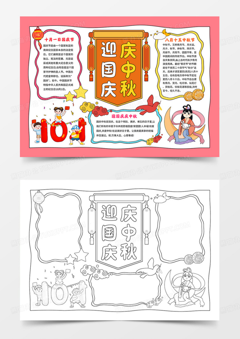 卡通迎国庆庆中秋手抄报中秋国庆小报
