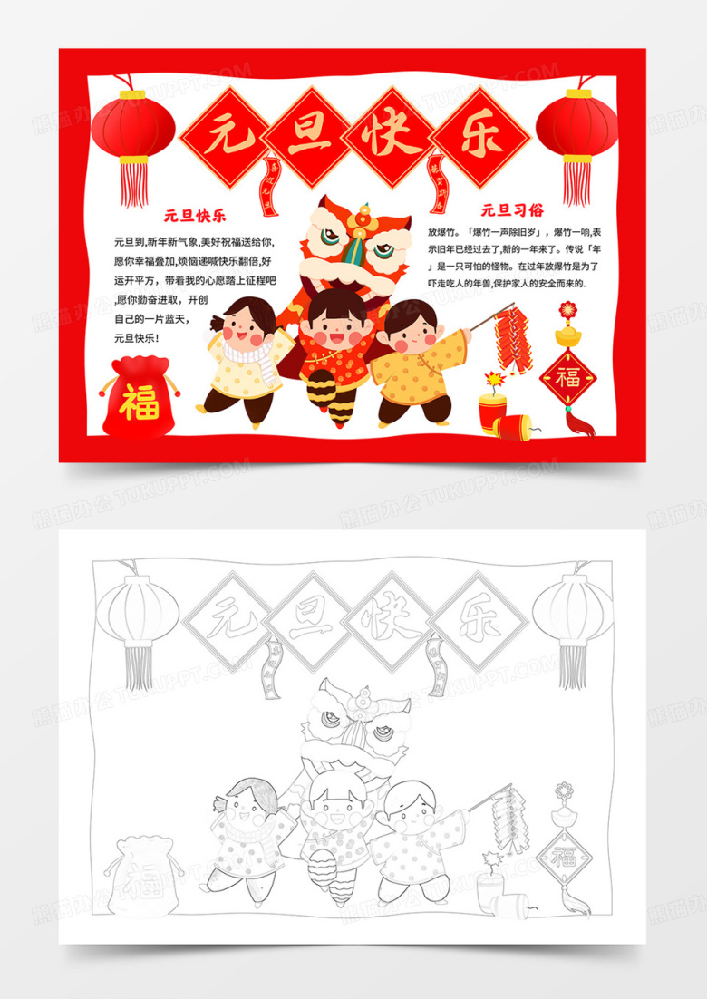 卡通元旦快乐小报元旦手抄报