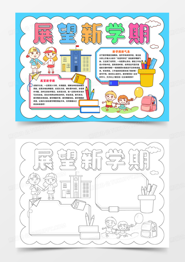 展望新学期手抄报新学期新方向小报新方向新气象手抄报