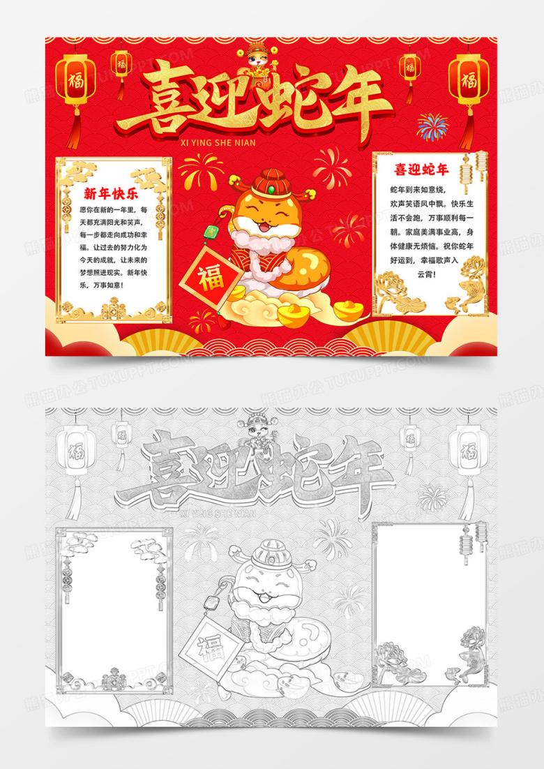 蛇年小报喜迎蛇年手抄报新年手抄报线描模板