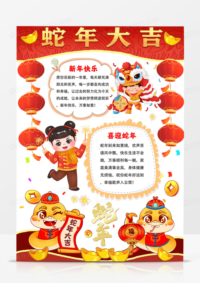 竖版蛇年小报蛇年大吉手抄报线描模板