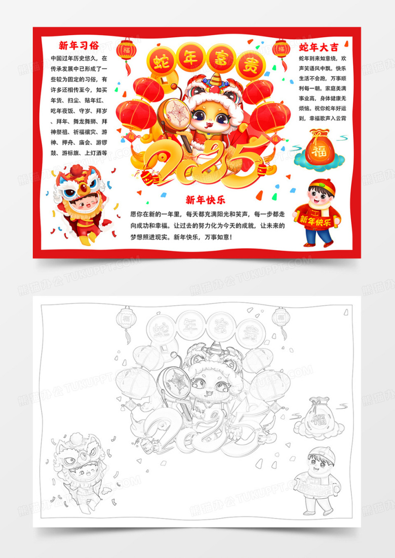 2025蛇年手抄报新年小报新年快乐手抄报