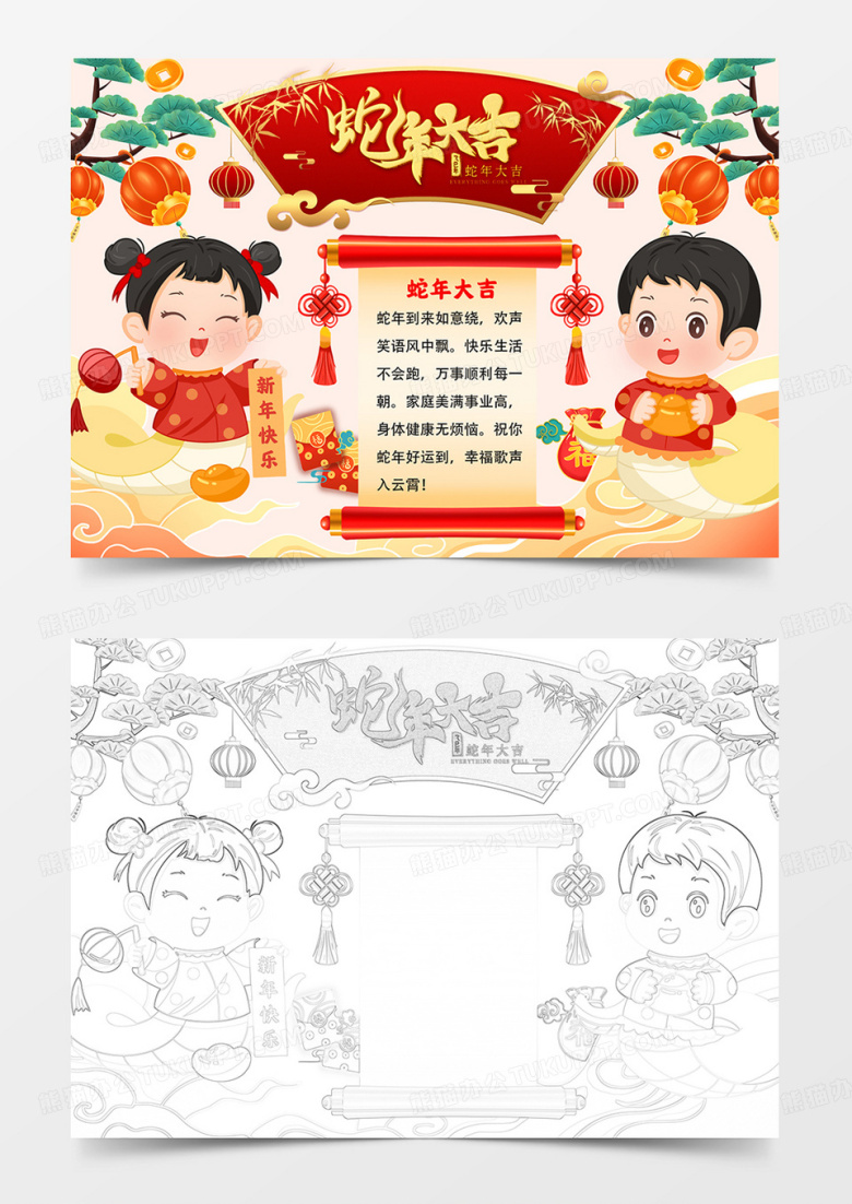 蛇年大吉手抄报蛇年小报新年快乐手抄报