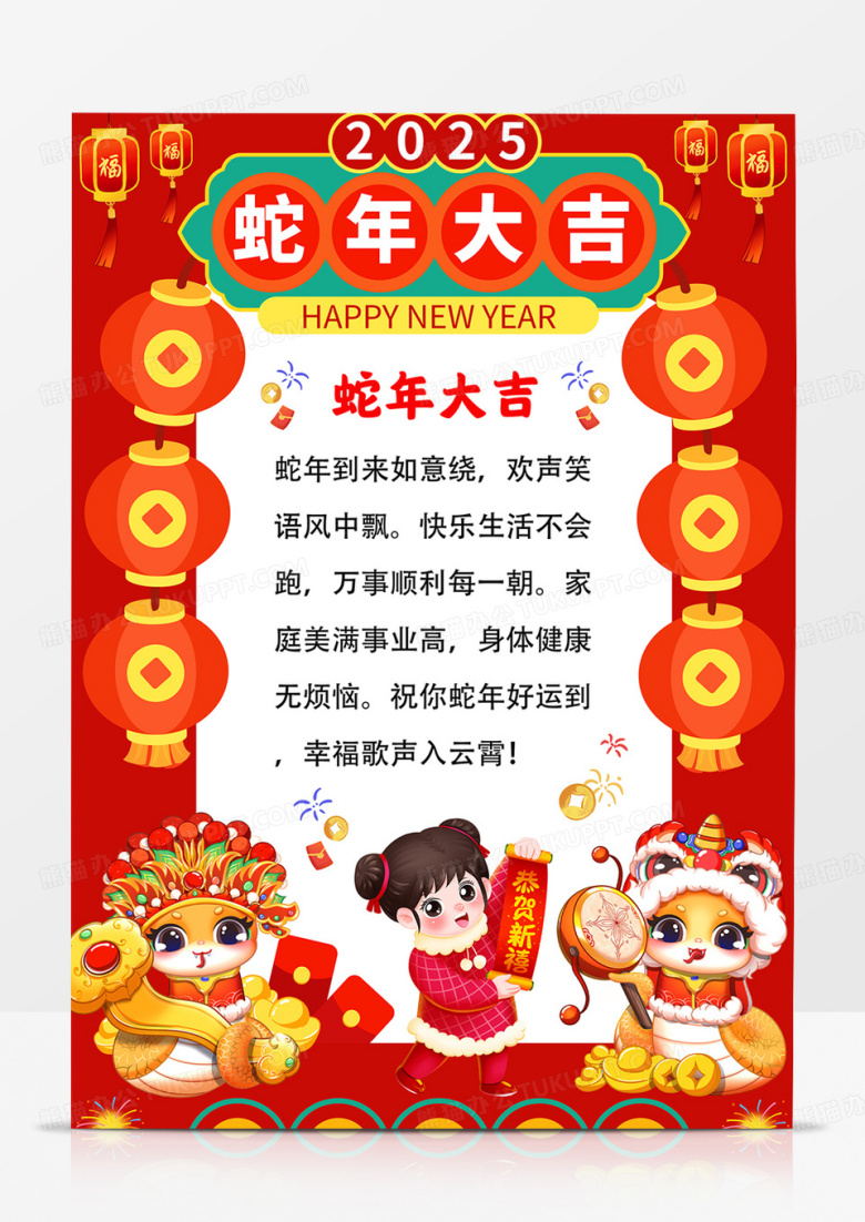 竖版蛇年手抄报新年小报2025新年手抄报
