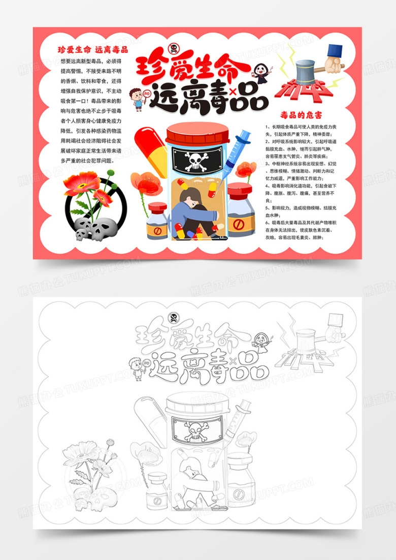 珍爱生命远离毒品手抄报禁毒手抄报拒绝毒品从我做起手抄报