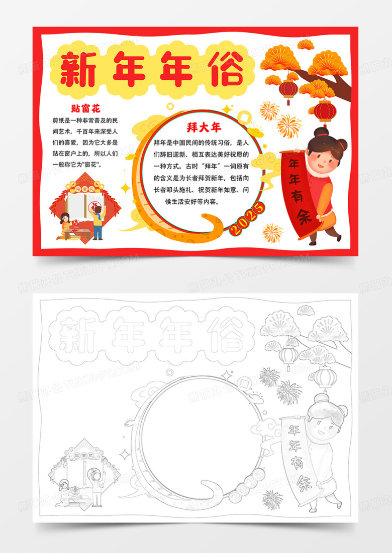 卡通新年年俗手抄报春节年俗小报年俗手抄报
