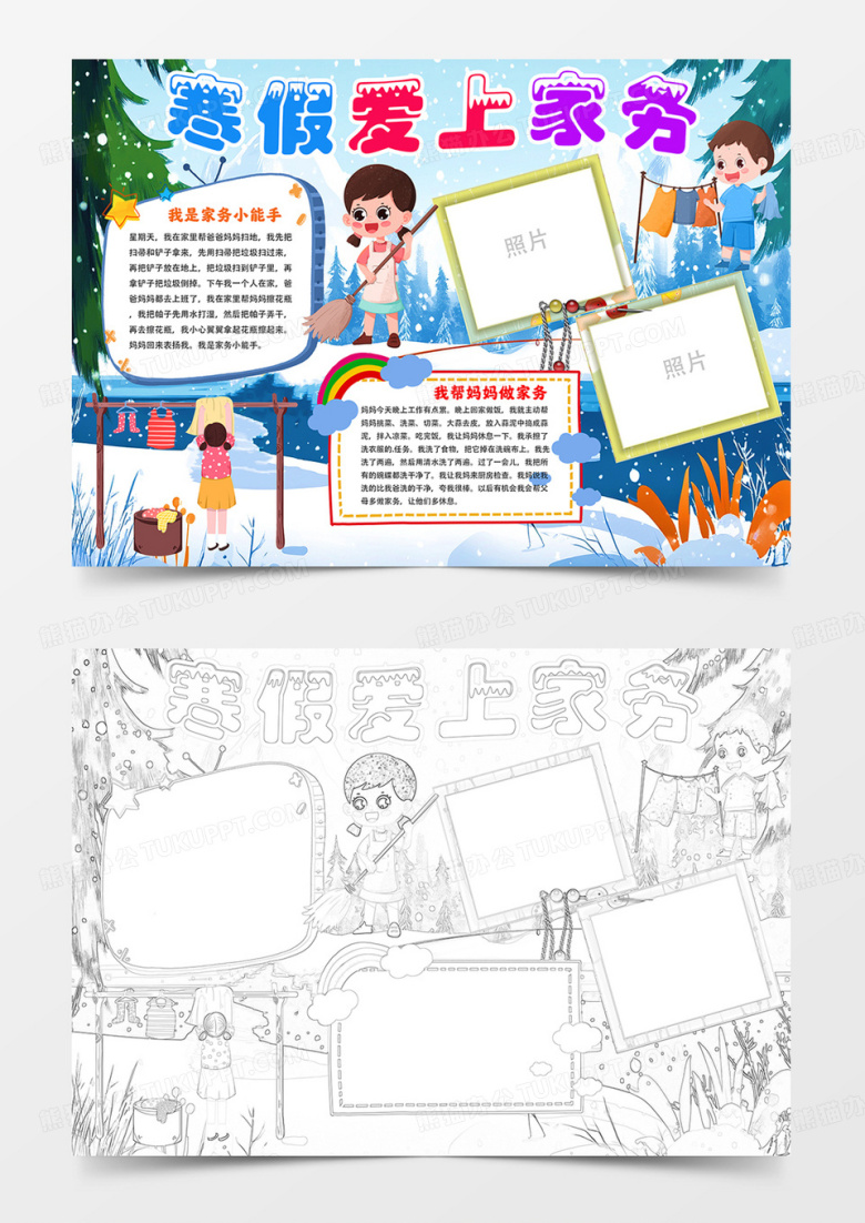寒假爱上家务手抄报我帮妈妈做家务小报做家务手抄报