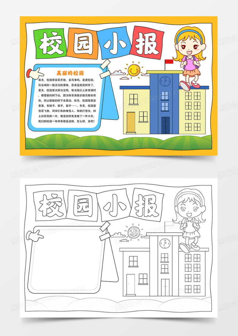 校园小报美丽的校园手抄报学校手抄报线描模板