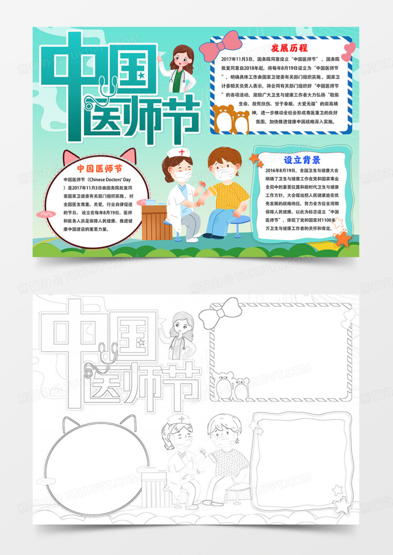 中国医师节手抄报医师节小报线描模板